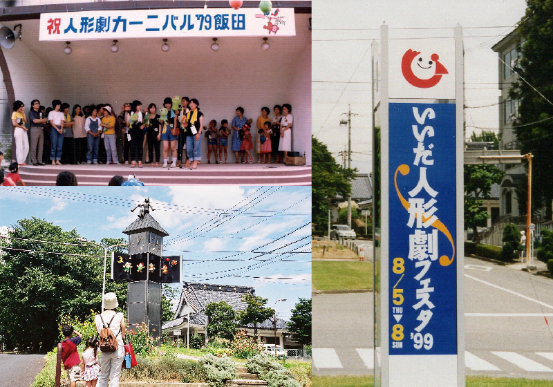 人形劇フェスタの歴史